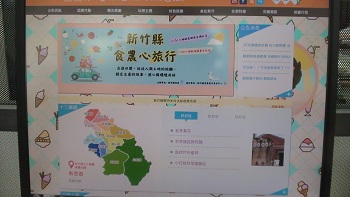 新竹縣旅遊網畫面