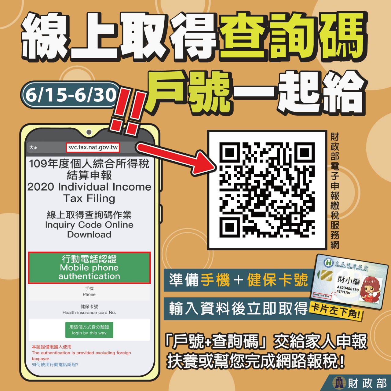 臨櫃報稅服務預約專區 財政部北區國稅局