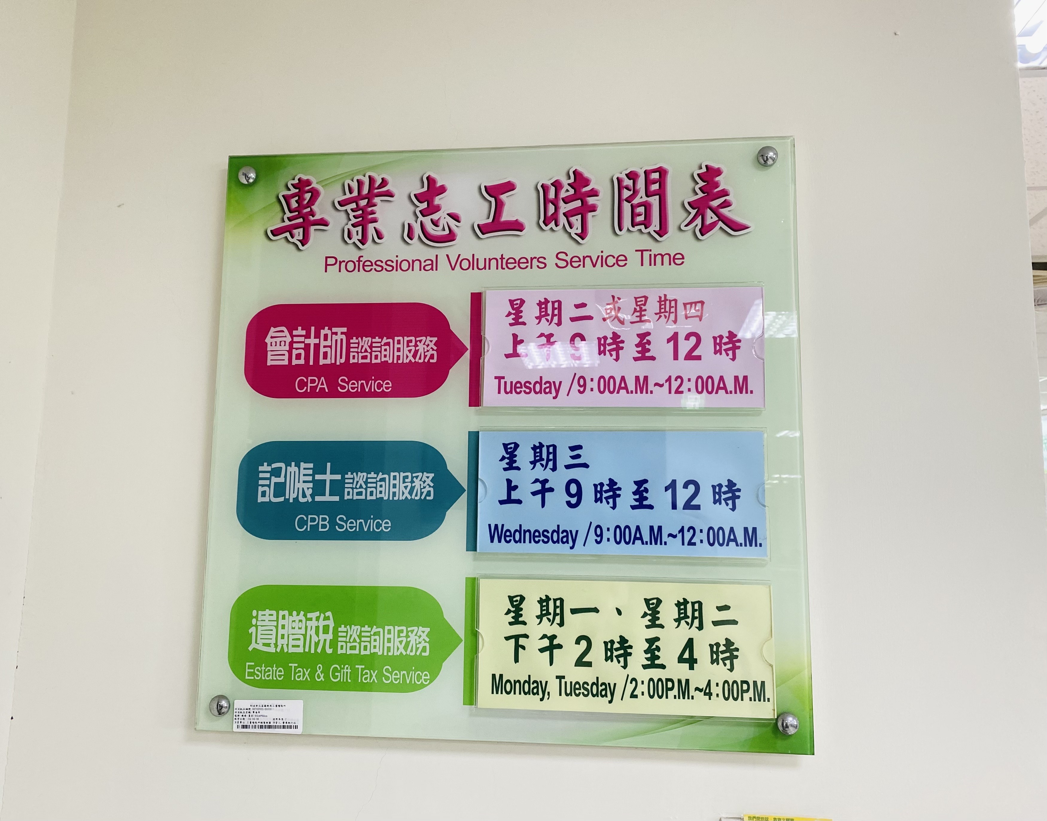 志工服務時間表