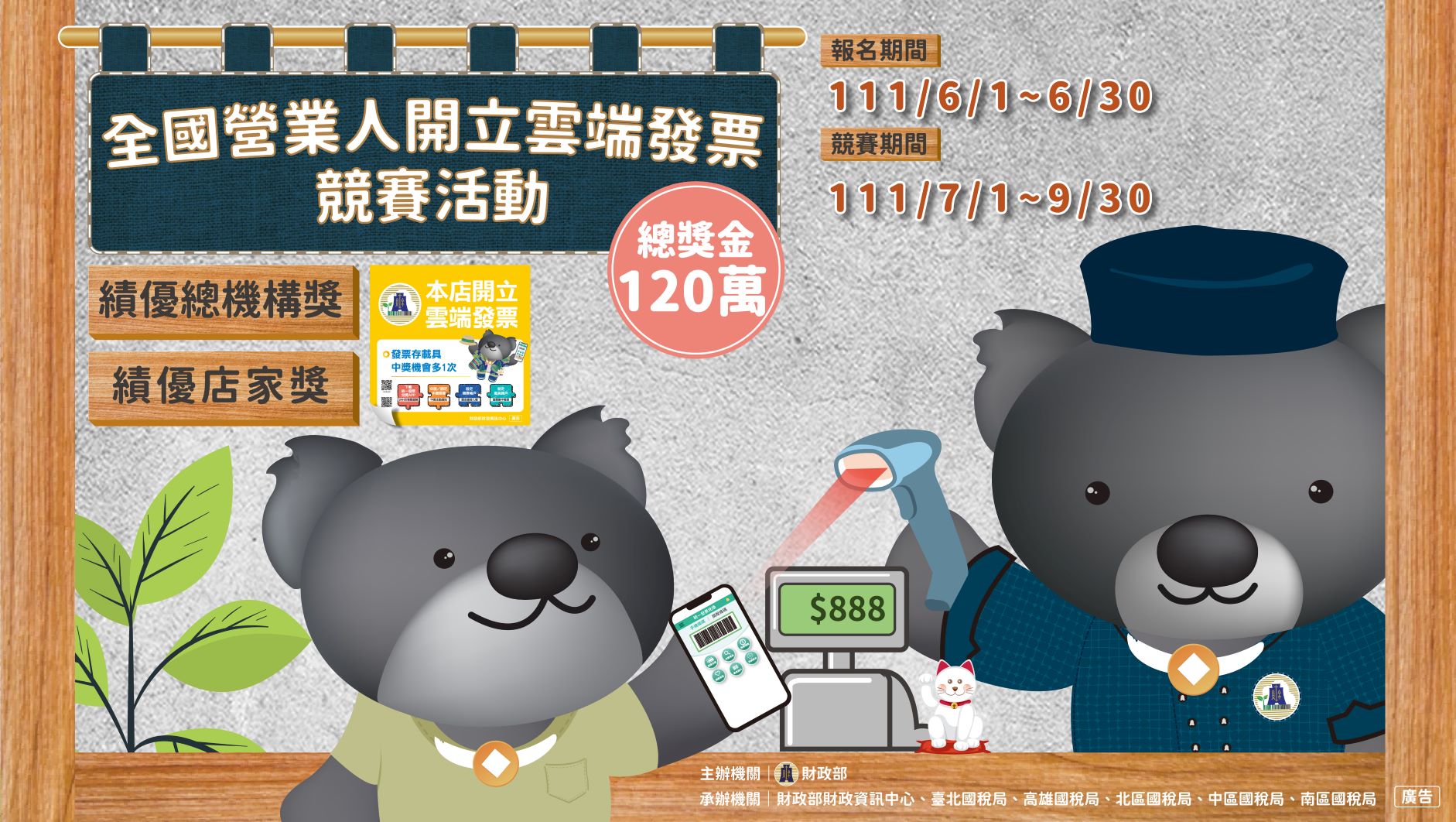財政部北區國稅局
