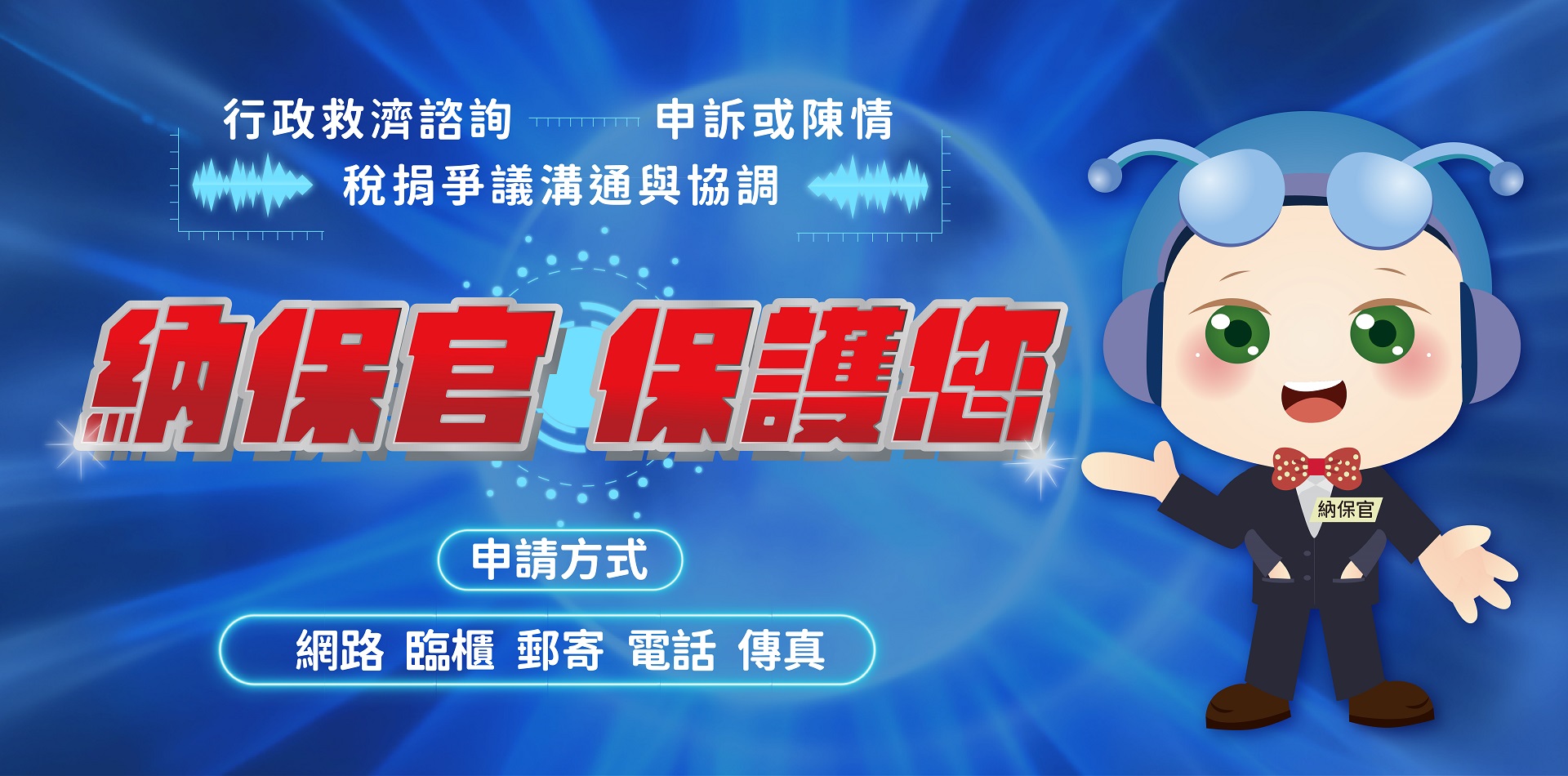 納稅者權利保護法