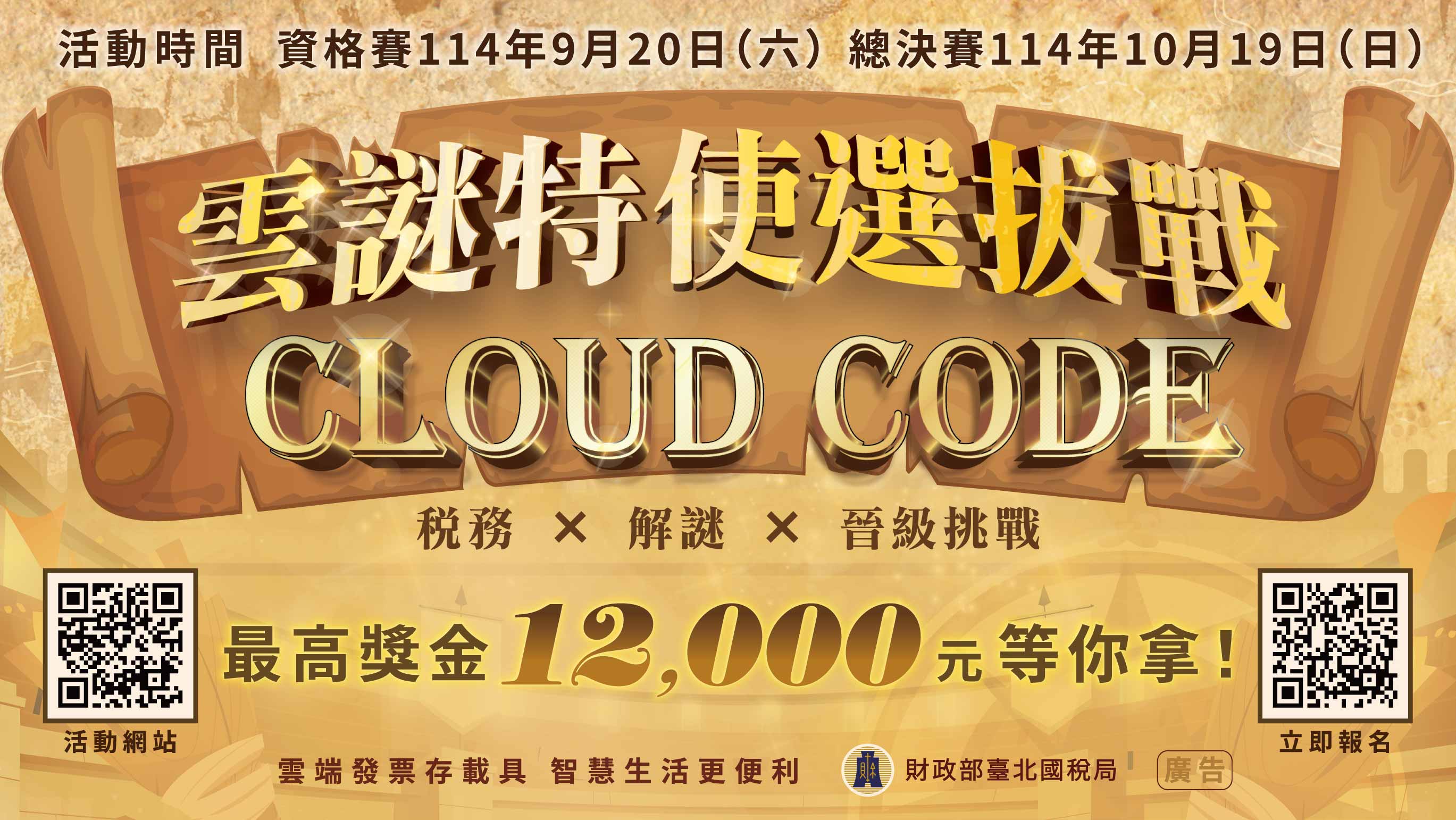 雲謎特使選拔戰