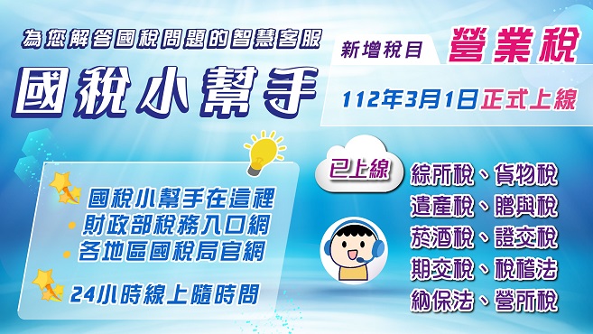 國稅小幫手照片