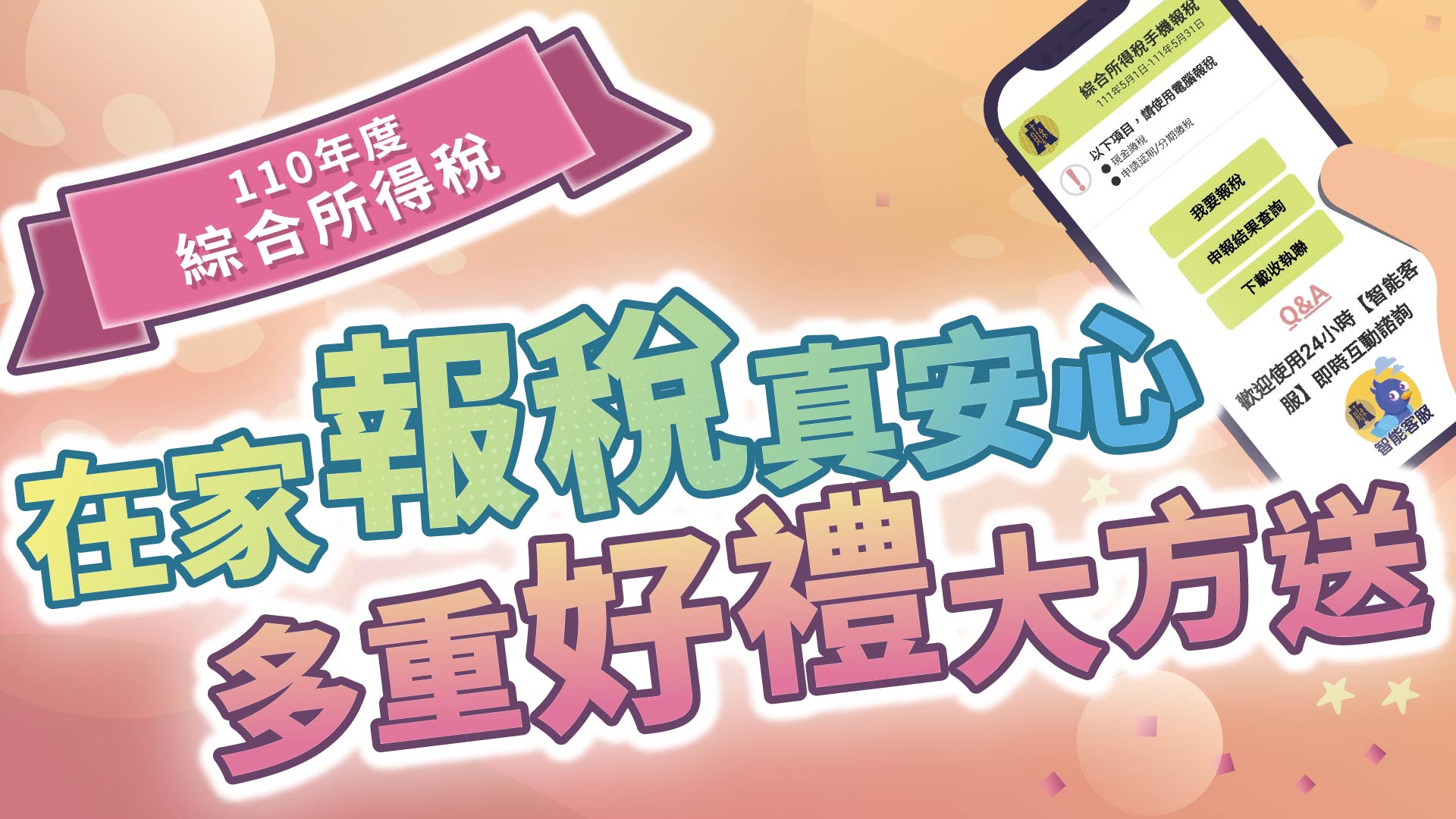 財政部北區國稅局