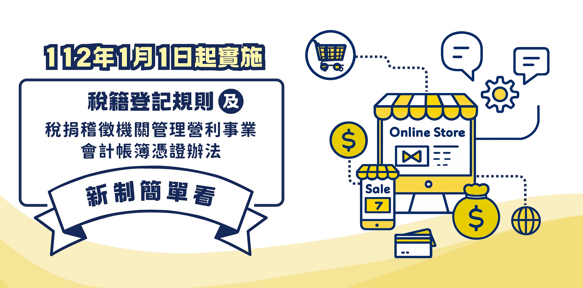 112.1.1網路交易稅籍登記新制專區(連結至財政部稅務入口網)