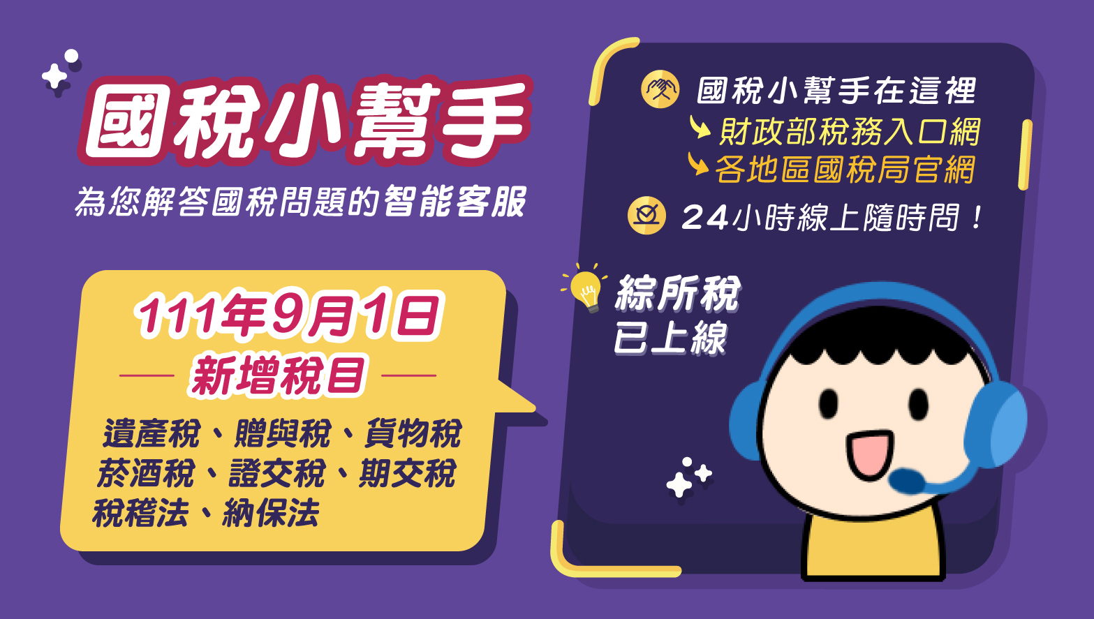 財政部北區國稅局