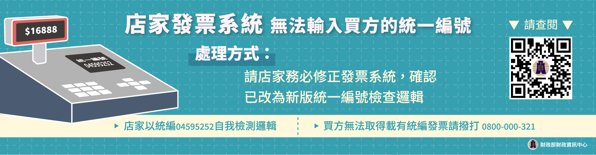 營利事業統一編號檢查碼邏輯修正說明