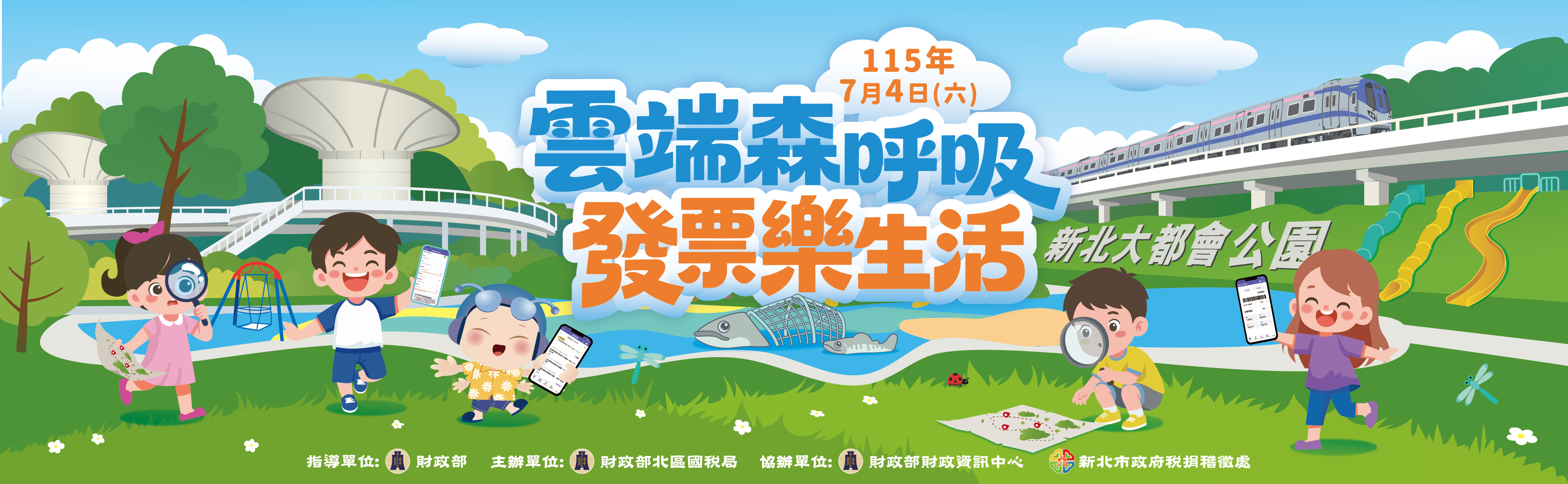 雲端森呼吸 發票樂生活