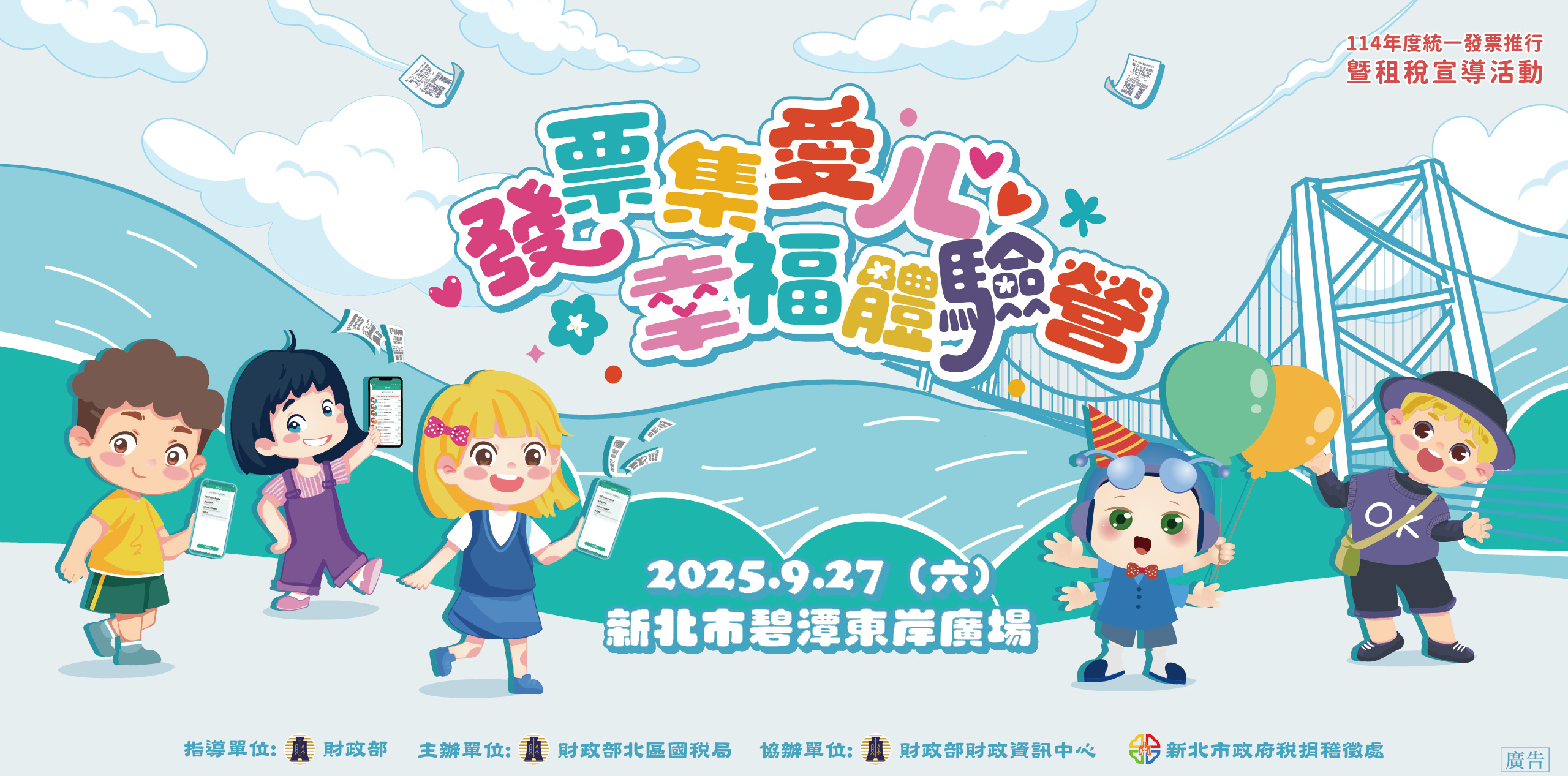 發票集愛心 幸福體驗營